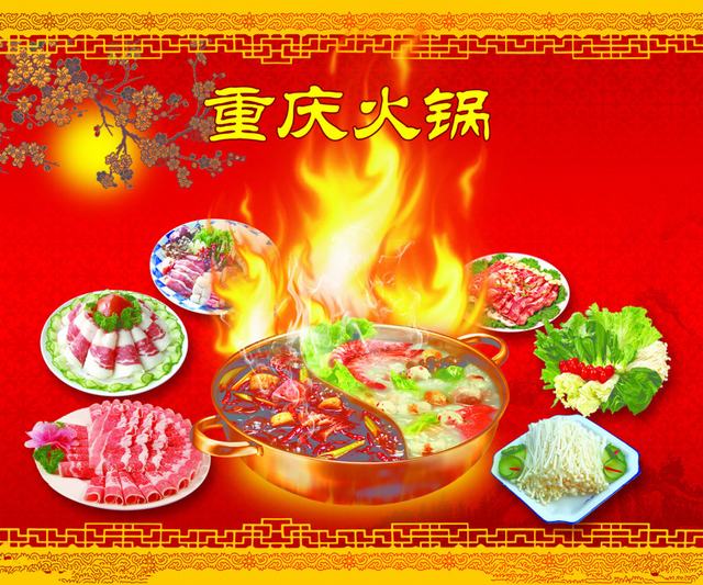 重庆火锅