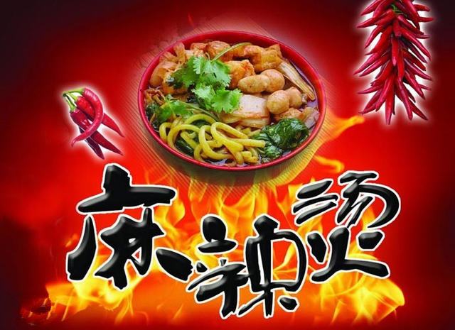 麻辣烫系列