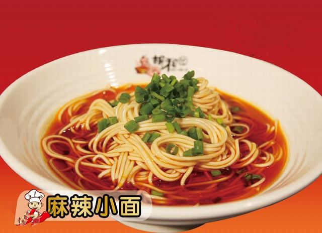 重庆麻辣小面