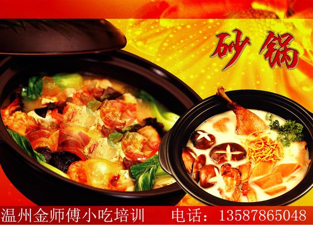 学员培训实景——砂锅