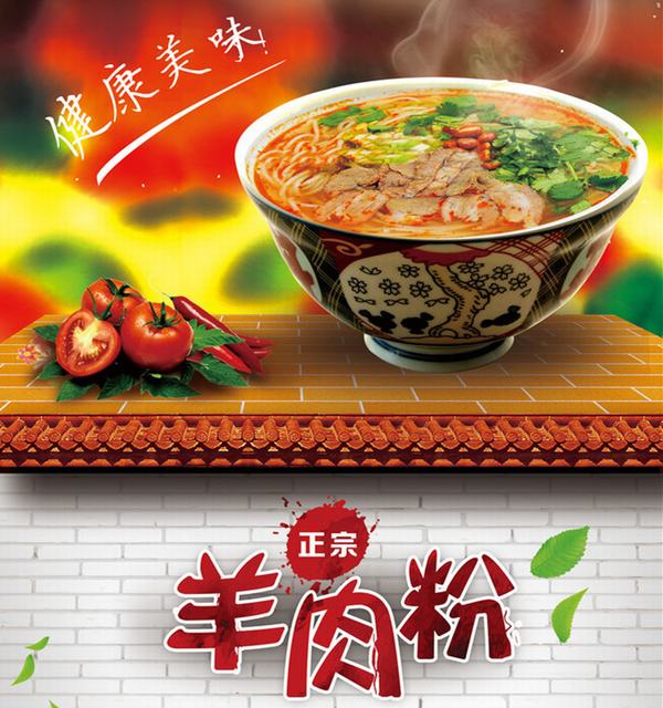 贵州羊肉粉系列